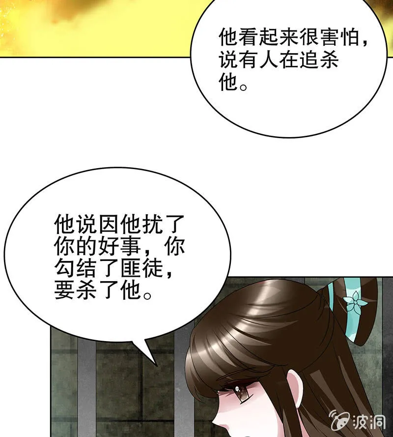 第88话 被囚禁的梓桐师嫂 第45页