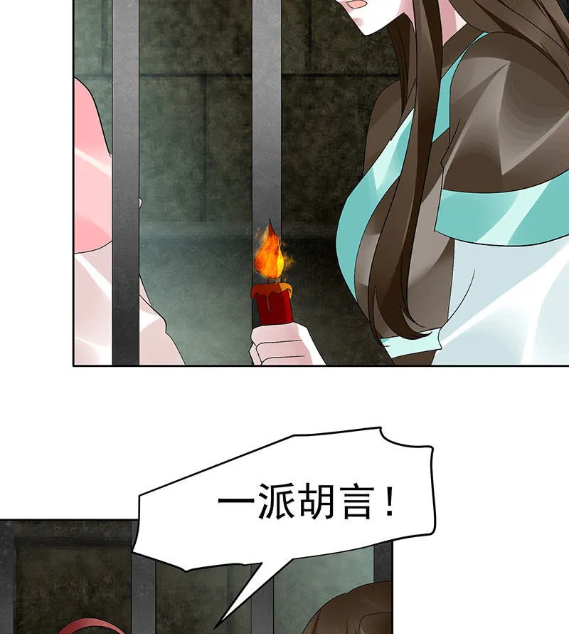 第88话 被囚禁的梓桐师嫂 第46页