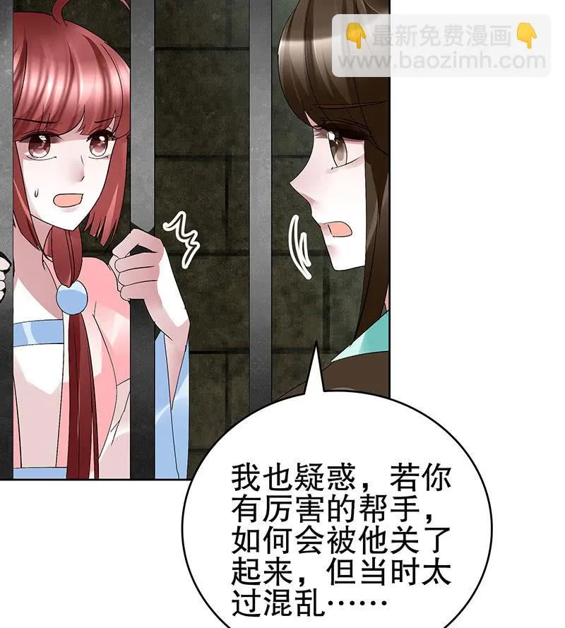 第88话 被囚禁的梓桐师嫂 第47页