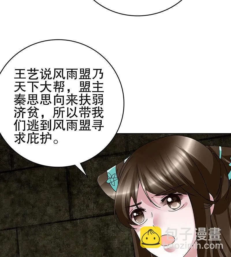 第88话 被囚禁的梓桐师嫂 第48页