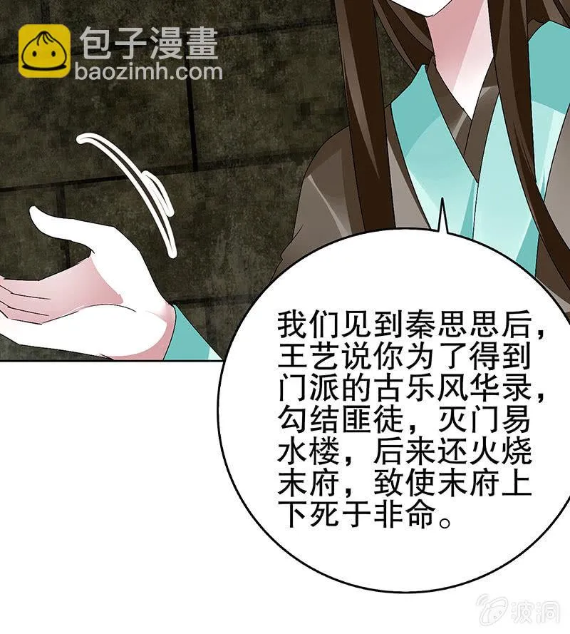 第88话 被囚禁的梓桐师嫂 第49页