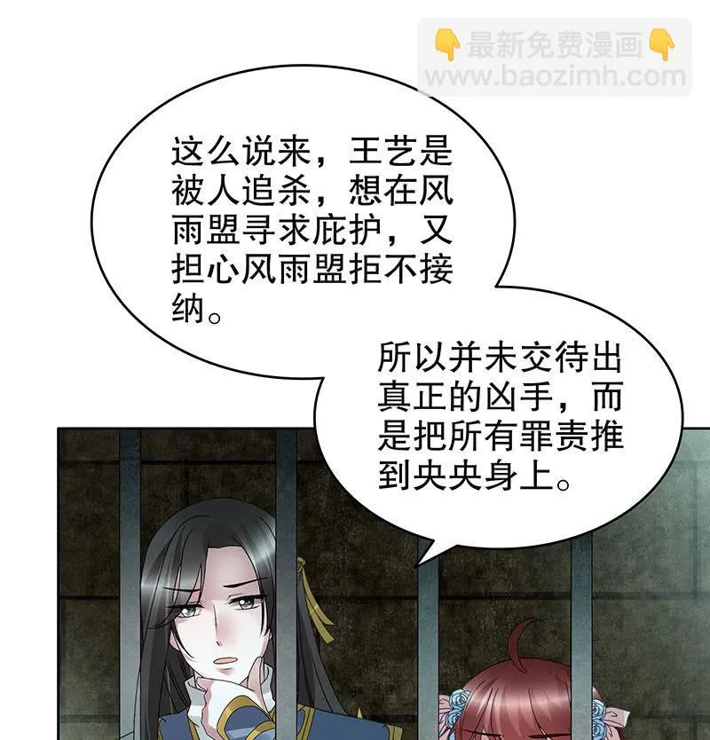 第88话 被囚禁的梓桐师嫂 第50页
