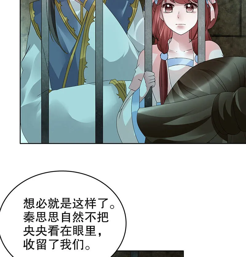 第88话 被囚禁的梓桐师嫂 第51页