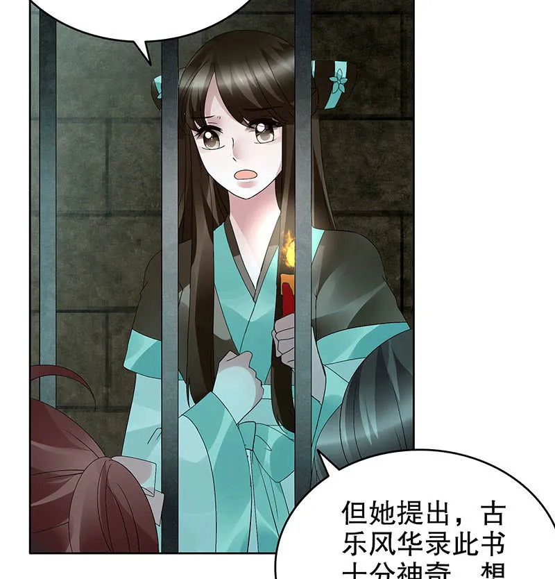 第88话 被囚禁的梓桐师嫂 第52页