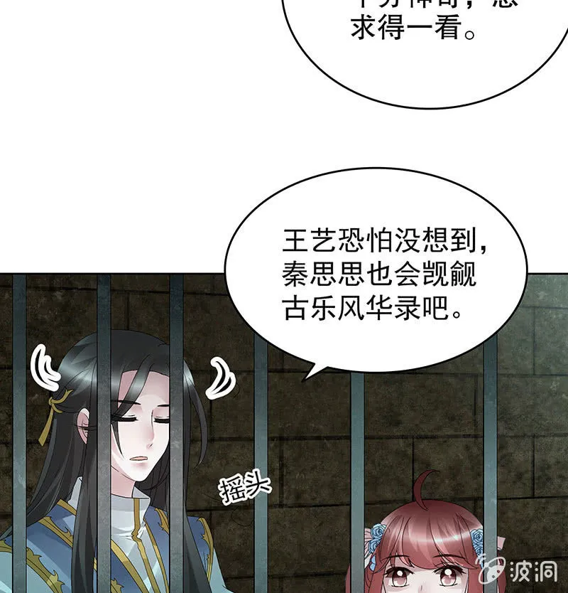 第88话 被囚禁的梓桐师嫂 第53页