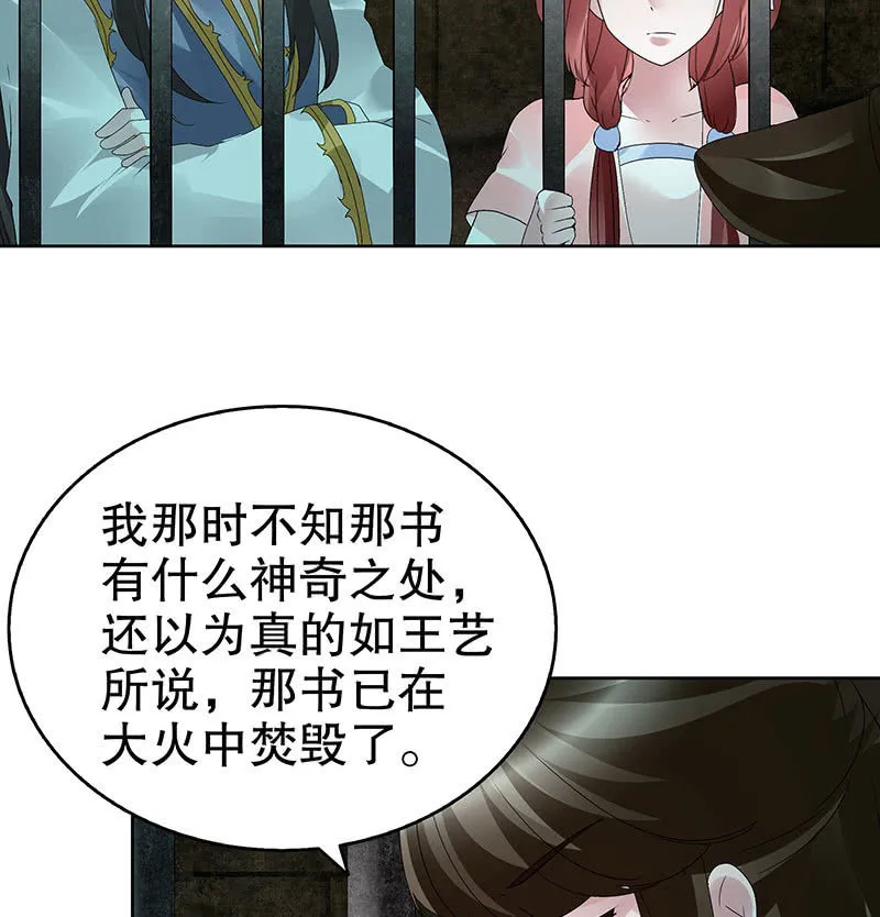 第88话 被囚禁的梓桐师嫂 第54页