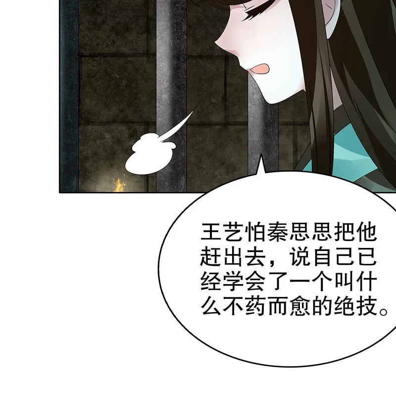 第88话 被囚禁的梓桐师嫂 第55页