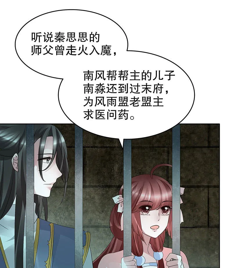 第88话 被囚禁的梓桐师嫂 第56页