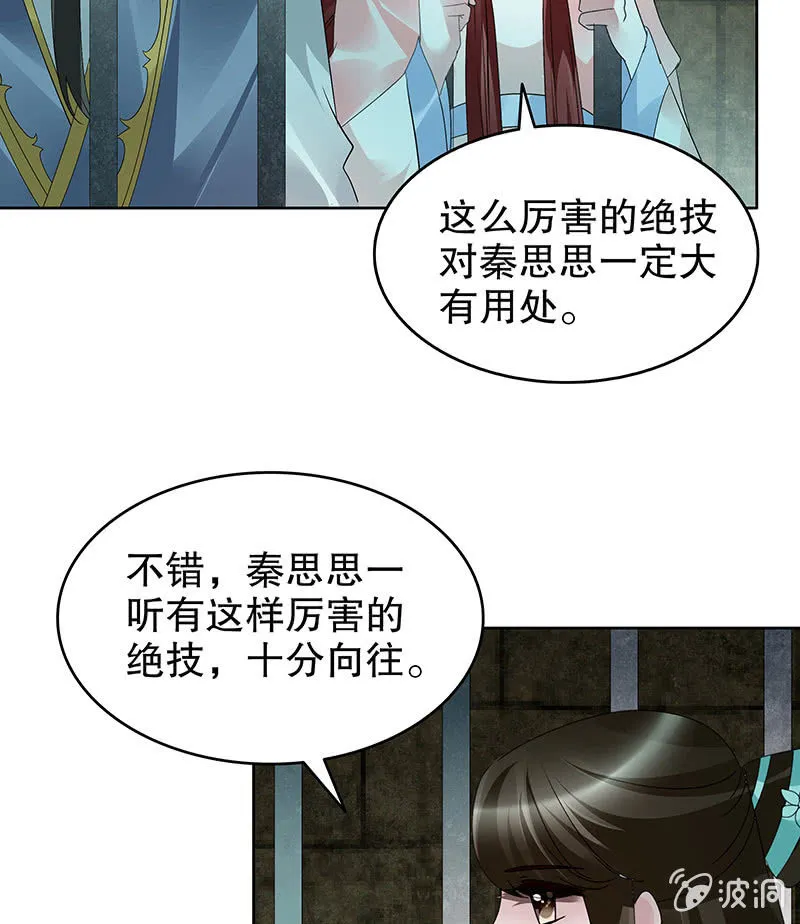 第88话 被囚禁的梓桐师嫂 第57页