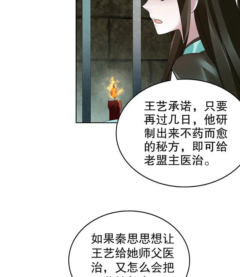 第88话 被囚禁的梓桐师嫂 第58页