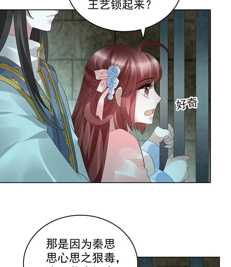 第88话 被囚禁的梓桐师嫂 第59页