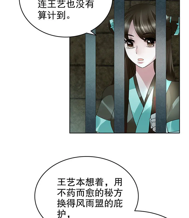 第88话 被囚禁的梓桐师嫂 第60页