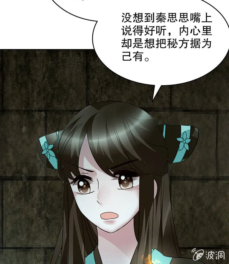 第88话 被囚禁的梓桐师嫂 第61页