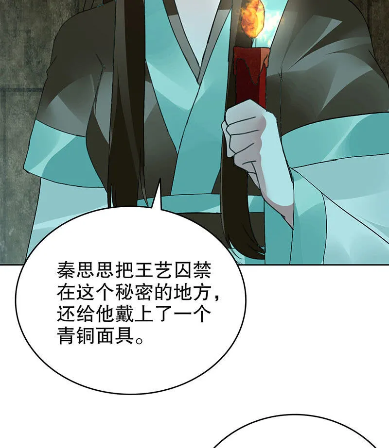 第88话 被囚禁的梓桐师嫂 第62页