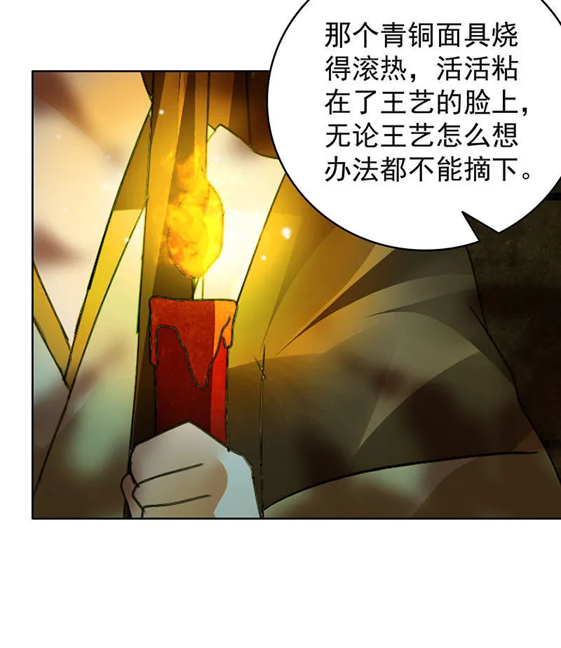第88话 被囚禁的梓桐师嫂 第63页