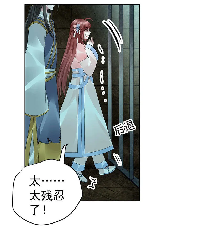 第88话 被囚禁的梓桐师嫂 第64页