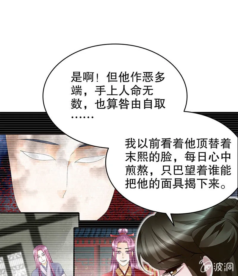 第88话 被囚禁的梓桐师嫂 第65页