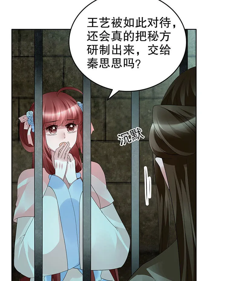 第88话 被囚禁的梓桐师嫂 第67页