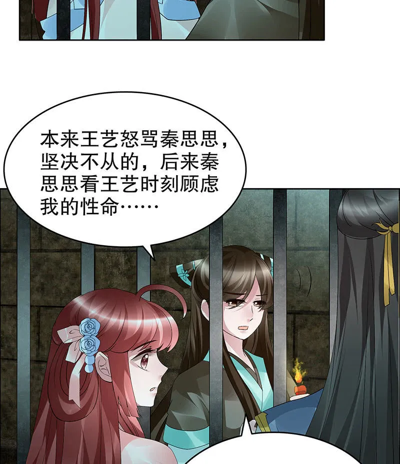 第88话 被囚禁的梓桐师嫂 第68页