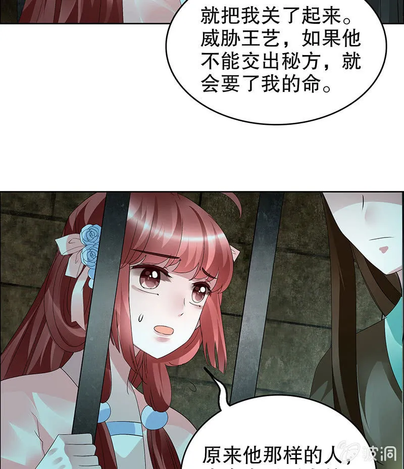 第88话 被囚禁的梓桐师嫂 第69页