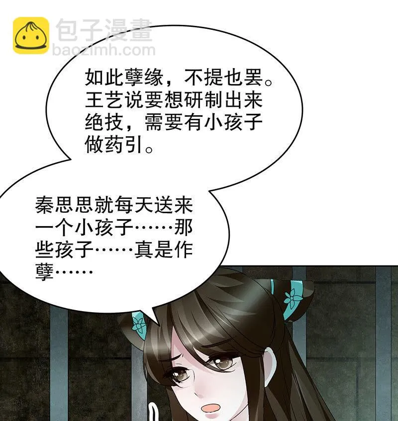 第88话 被囚禁的梓桐师嫂 第71页