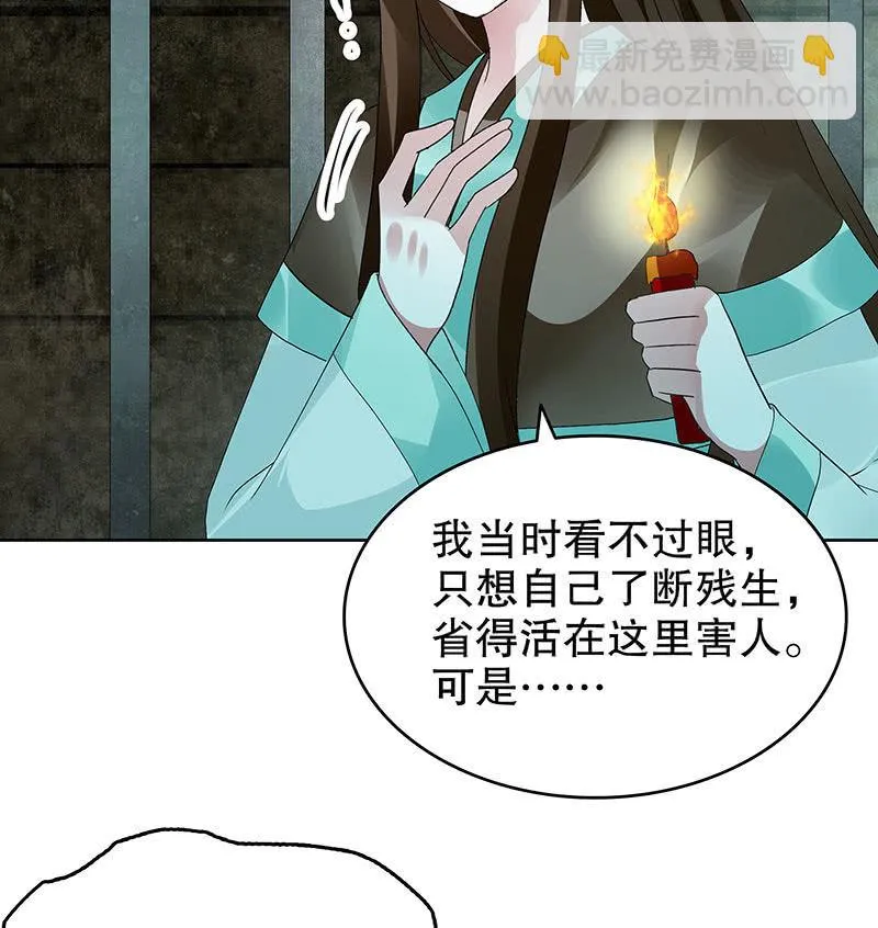 第88话 被囚禁的梓桐师嫂 第72页
