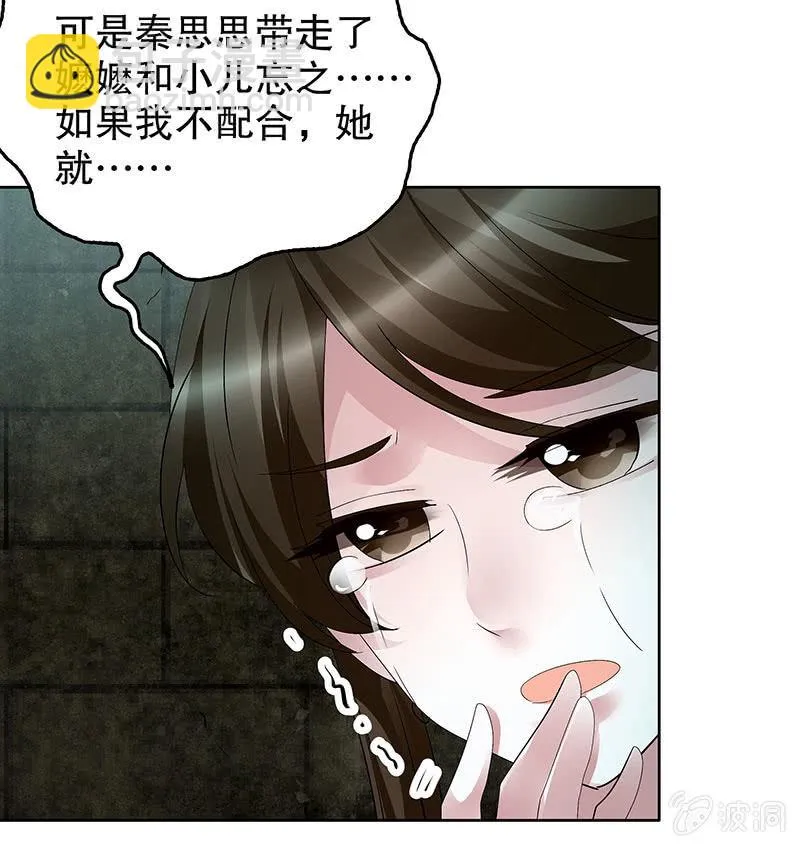 第88话 被囚禁的梓桐师嫂 第73页