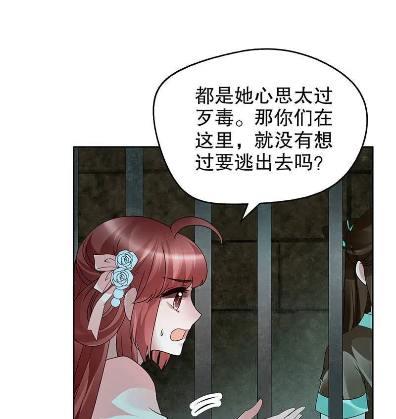 第88话 被囚禁的梓桐师嫂 第74页