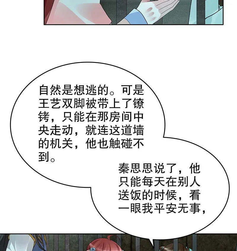 第88话 被囚禁的梓桐师嫂 第75页