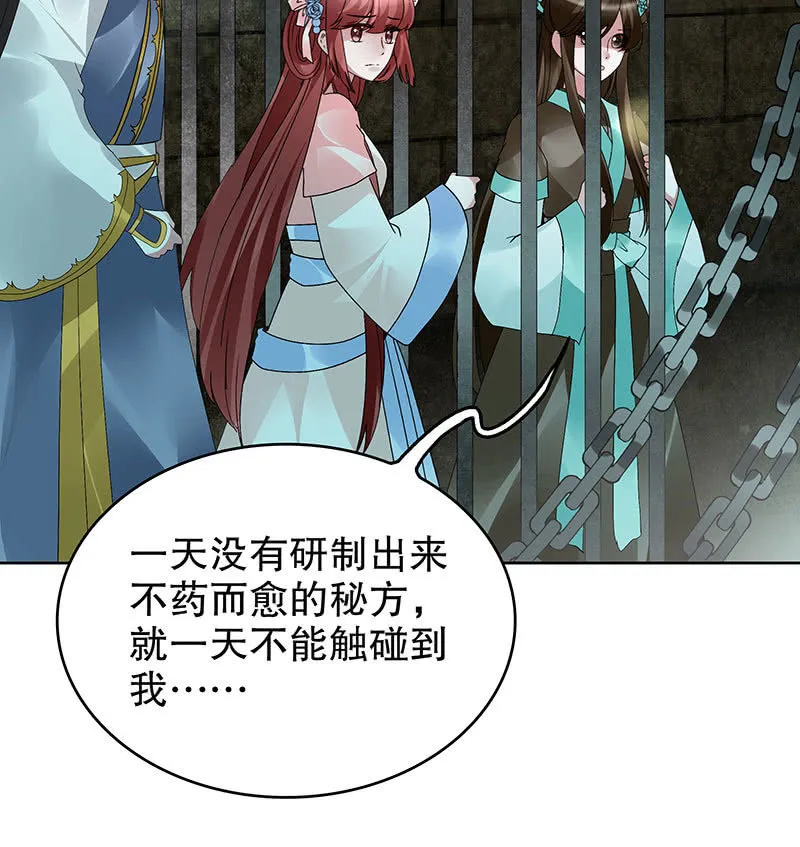 第88话 被囚禁的梓桐师嫂 第76页