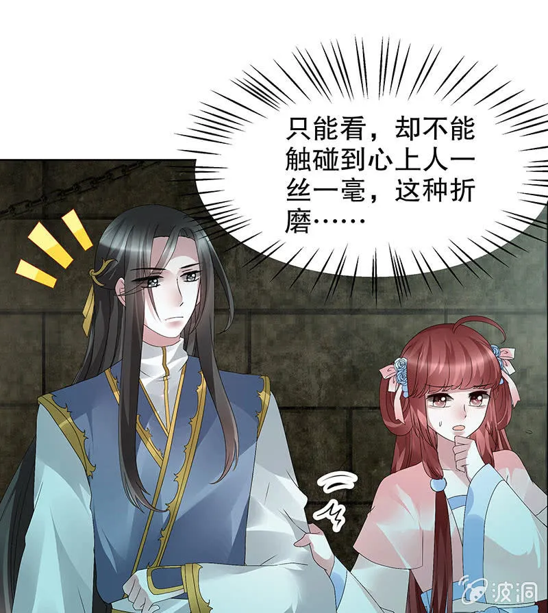 第88话 被囚禁的梓桐师嫂 第77页