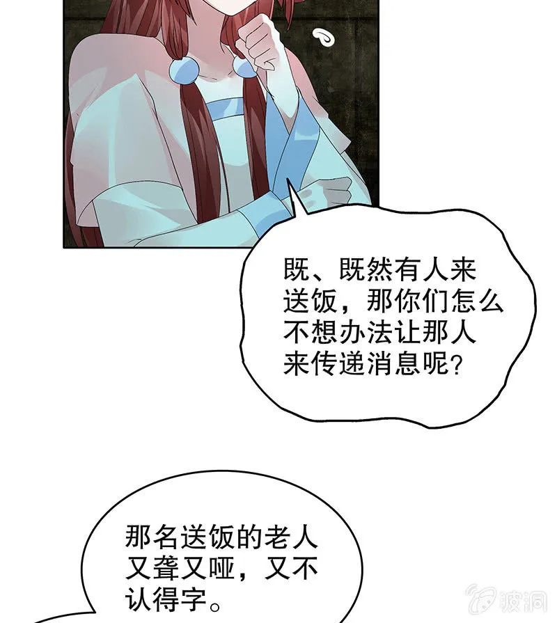 第88话 被囚禁的梓桐师嫂 第81页