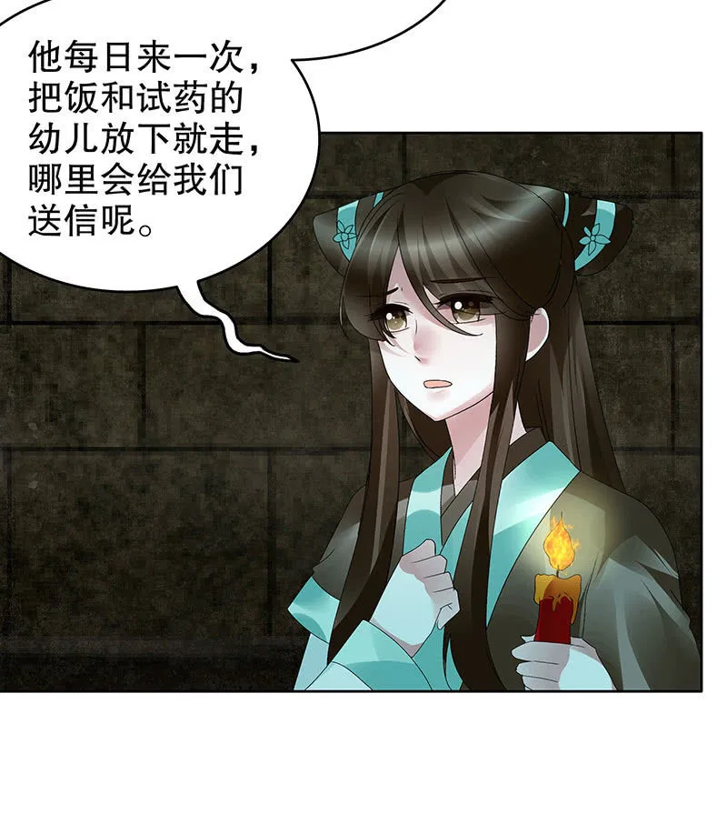 第88话 被囚禁的梓桐师嫂 第82页
