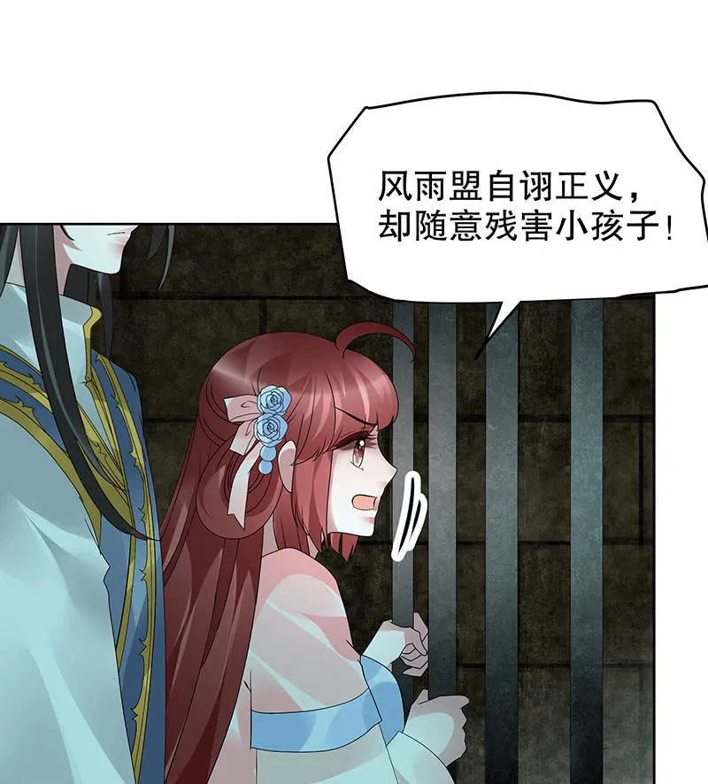 第88话 被囚禁的梓桐师嫂 第83页
