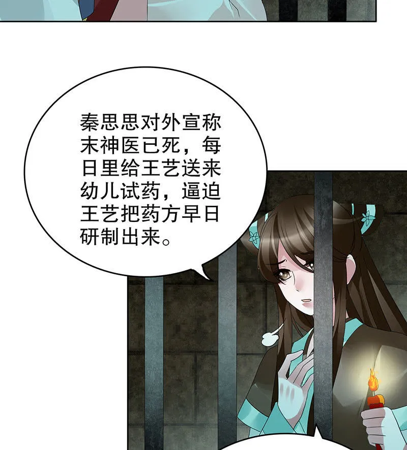第88话 被囚禁的梓桐师嫂 第84页