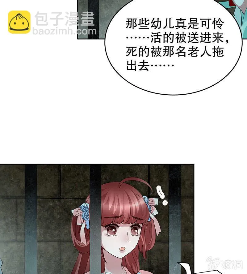 第88话 被囚禁的梓桐师嫂 第85页