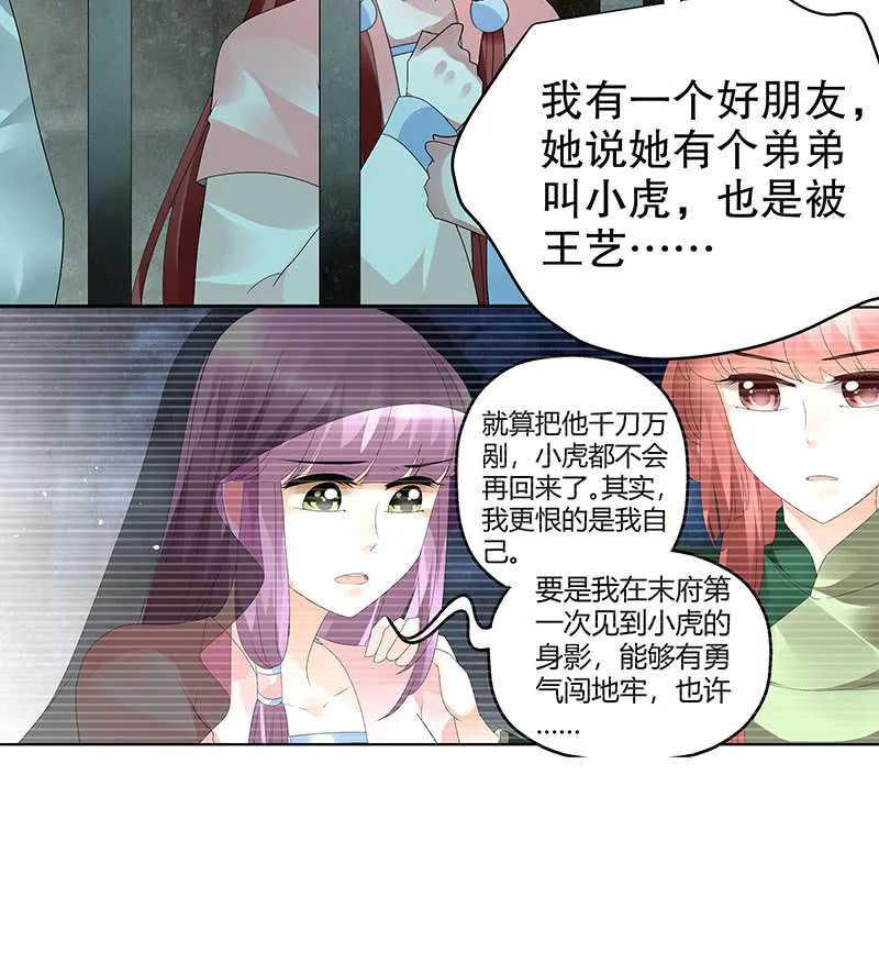 第88话 被囚禁的梓桐师嫂 第86页