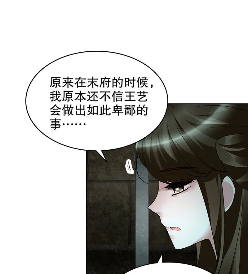 第88话 被囚禁的梓桐师嫂 第87页