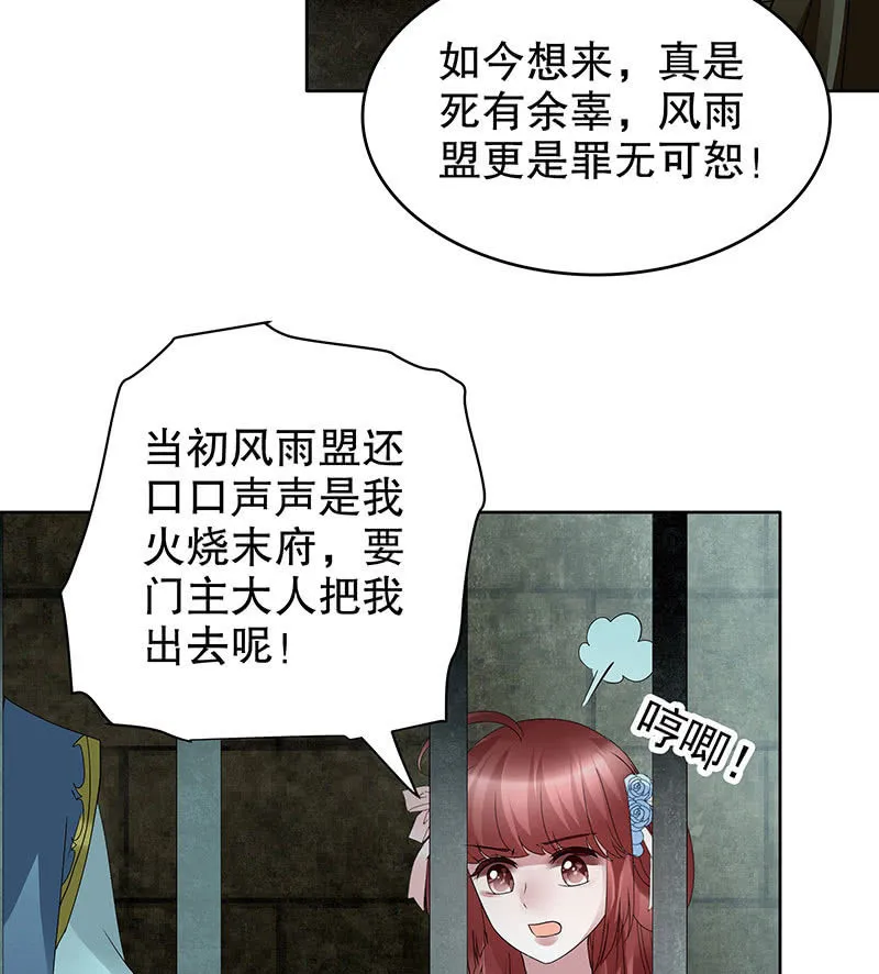 第88话 被囚禁的梓桐师嫂 第88页