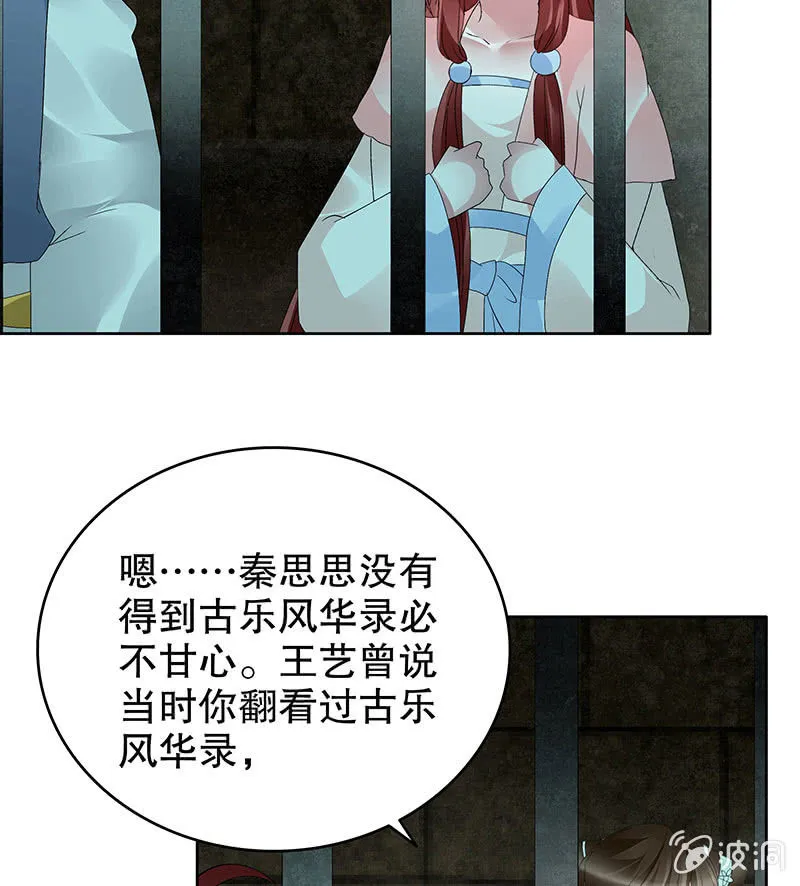 第88话 被囚禁的梓桐师嫂 第89页