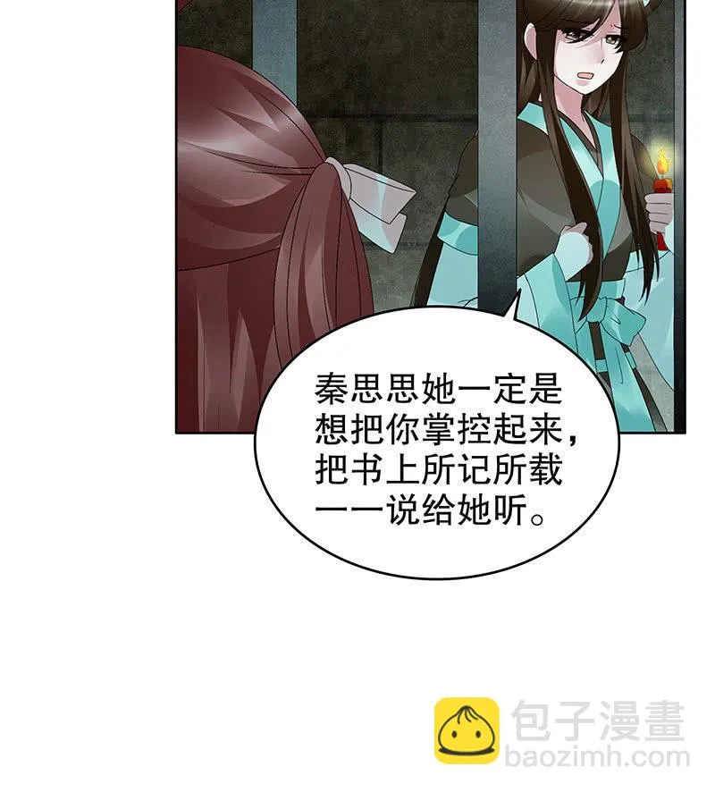第88话 被囚禁的梓桐师嫂 第90页