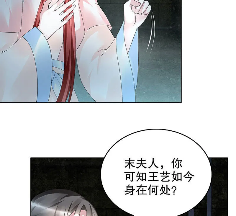 第88话 被囚禁的梓桐师嫂 第92页