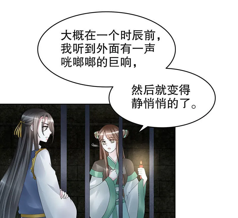 第88话 被囚禁的梓桐师嫂 第94页