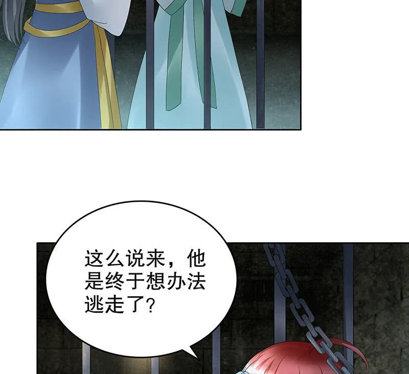 第88话 被囚禁的梓桐师嫂 第95页