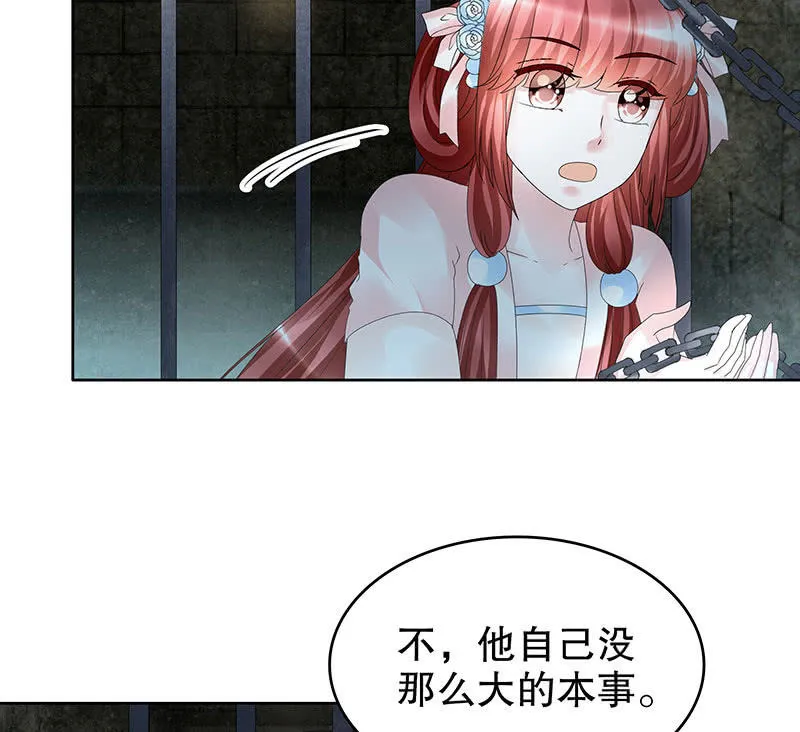 第88话 被囚禁的梓桐师嫂 第96页