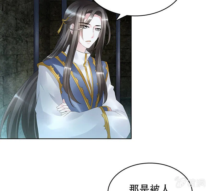 第88话 被囚禁的梓桐师嫂 第97页
