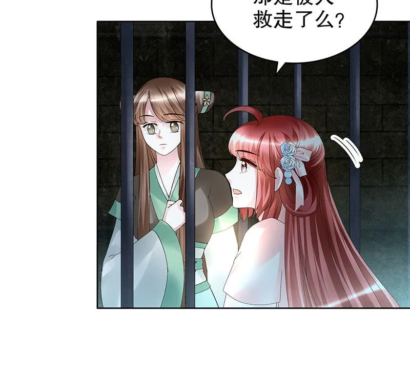第88话 被囚禁的梓桐师嫂 第98页