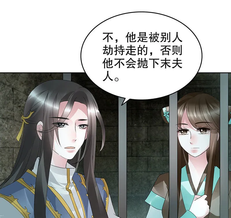 第88话 被囚禁的梓桐师嫂 第99页