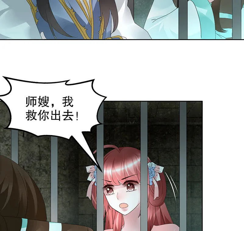 第88话 被囚禁的梓桐师嫂 第100页