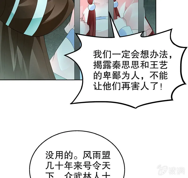 第88话 被囚禁的梓桐师嫂 第101页
